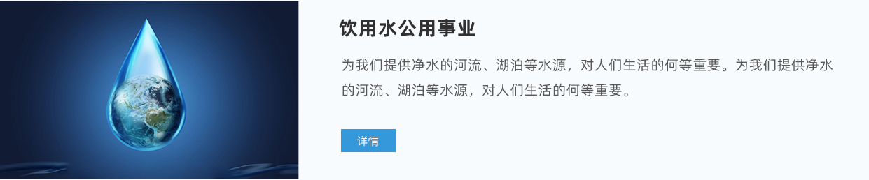 飲用水公用事業(yè)
